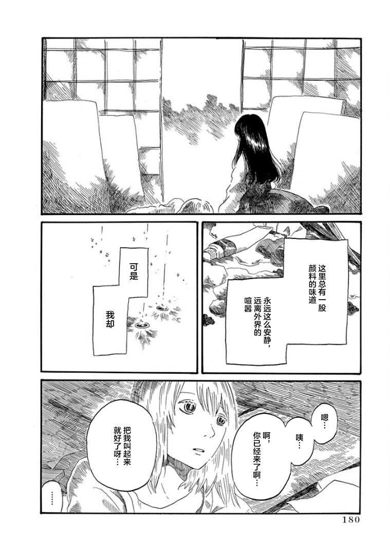 《山羊星的眩光》漫画最新章节第5话免费下拉式在线观看章节第【24】张图片