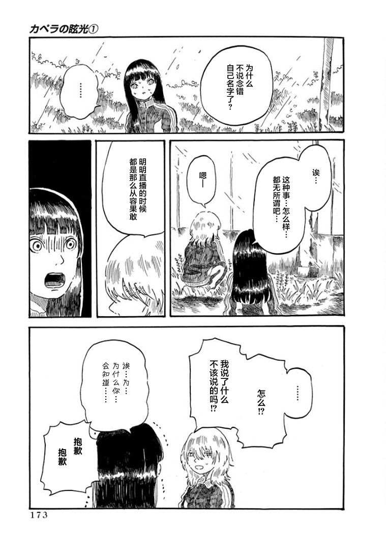 《山羊星的眩光》漫画最新章节第5话免费下拉式在线观看章节第【17】张图片