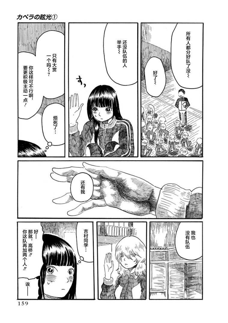 《山羊星的眩光》漫画最新章节第5话免费下拉式在线观看章节第【3】张图片