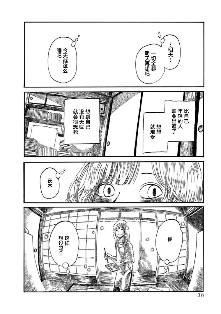 《山羊星的眩光》漫画最新章节第1话免费下拉式在线观看章节第【37】张图片