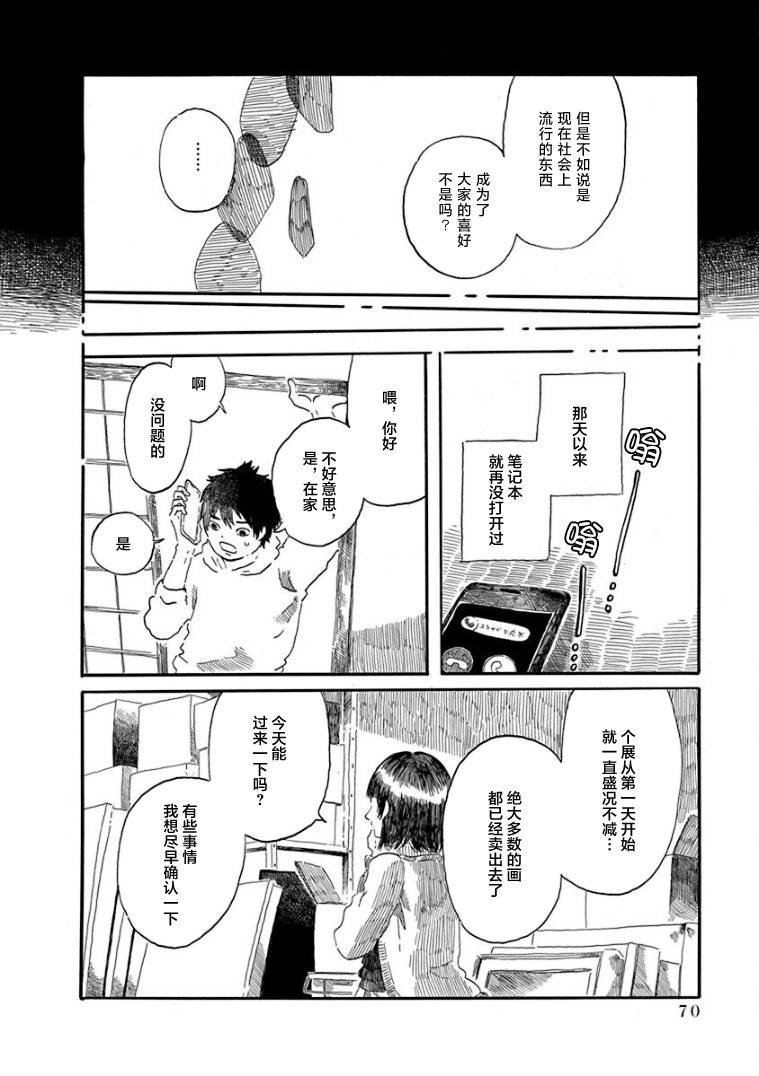 《山羊星的眩光》漫画最新章节第2话免费下拉式在线观看章节第【20】张图片