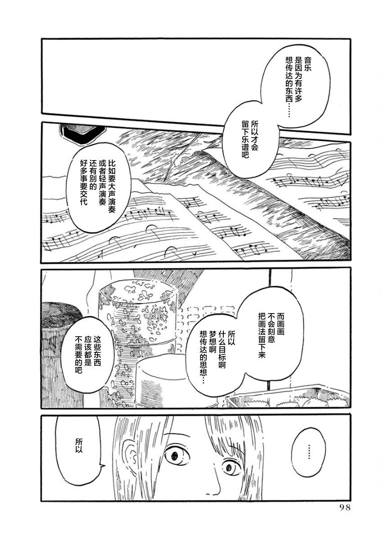 《山羊星的眩光》漫画最新章节第3话免费下拉式在线观看章节第【6】张图片