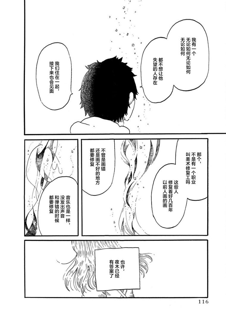 《山羊星的眩光》漫画最新章节第3话免费下拉式在线观看章节第【24】张图片