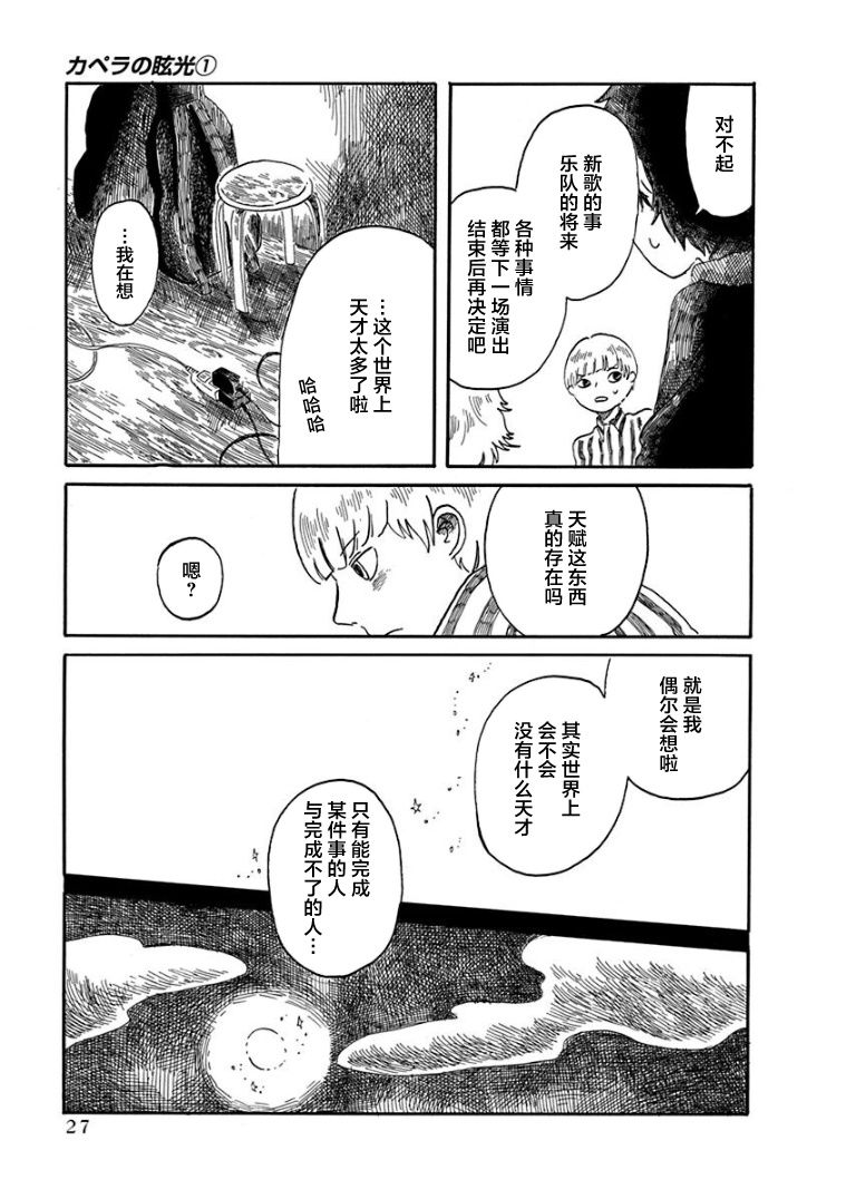 《山羊星的眩光》漫画最新章节第1话免费下拉式在线观看章节第【27】张图片