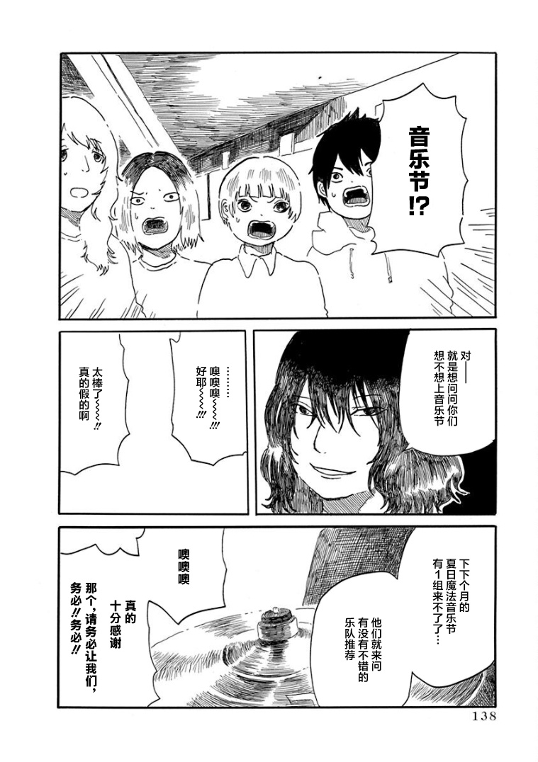 《山羊星的眩光》漫画最新章节第4话免费下拉式在线观看章节第【14】张图片