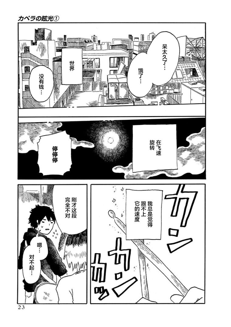 《山羊星的眩光》漫画最新章节第1话免费下拉式在线观看章节第【23】张图片