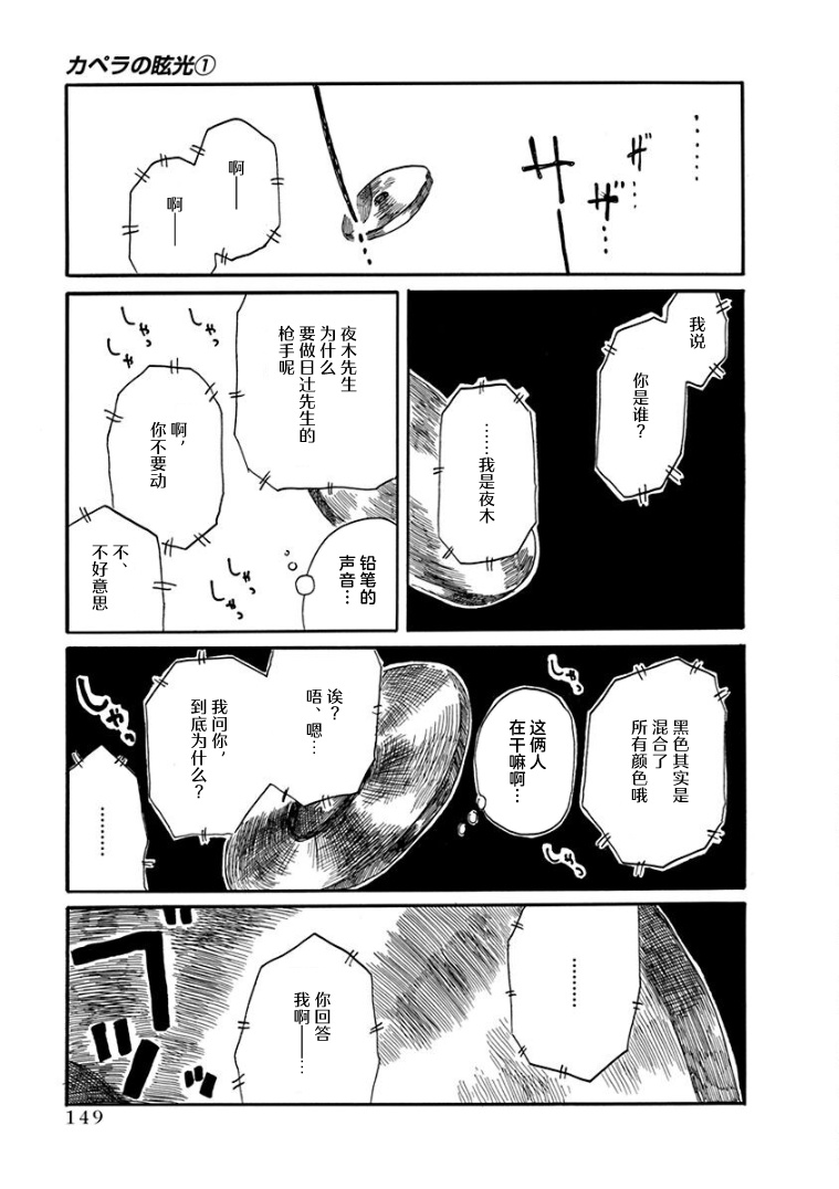 《山羊星的眩光》漫画最新章节第4话免费下拉式在线观看章节第【25】张图片