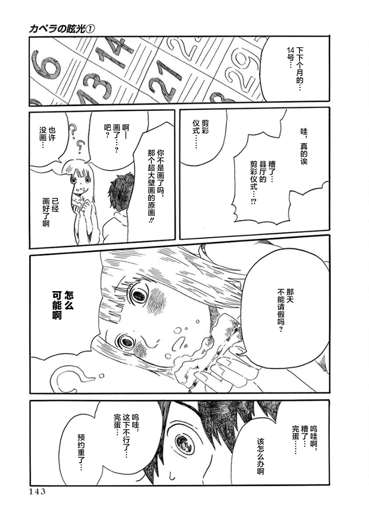 《山羊星的眩光》漫画最新章节第4话免费下拉式在线观看章节第【19】张图片