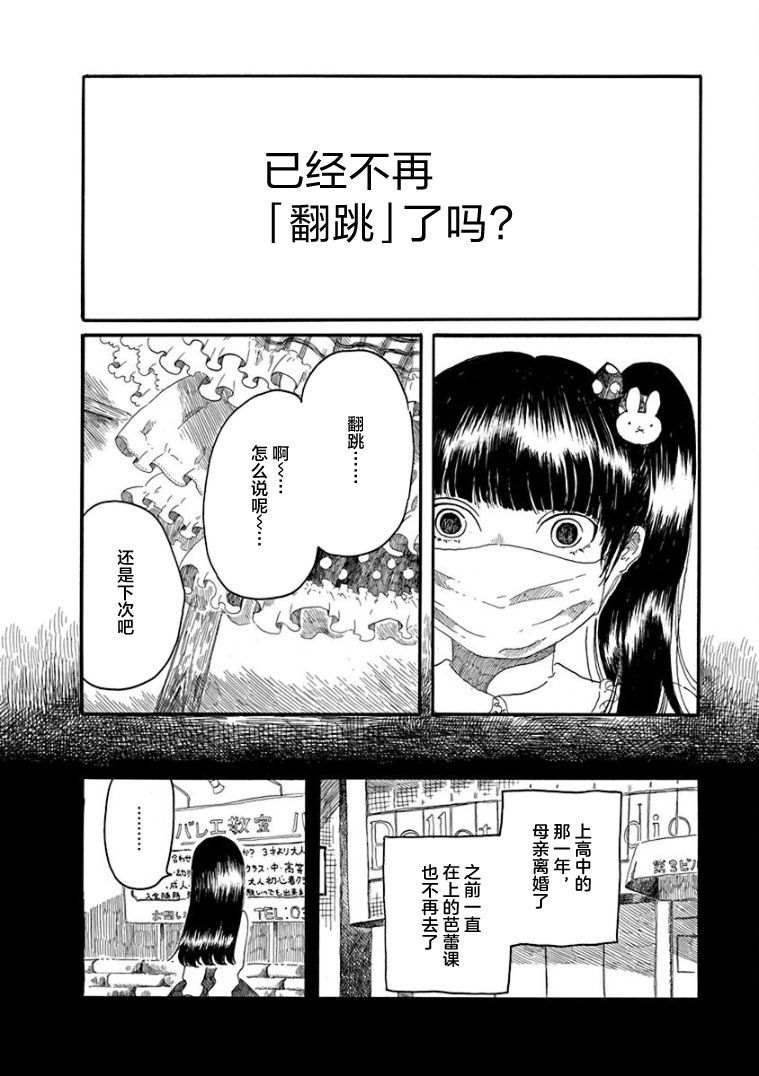 《山羊星的眩光》漫画最新章节第5话免费下拉式在线观看章节第【8】张图片