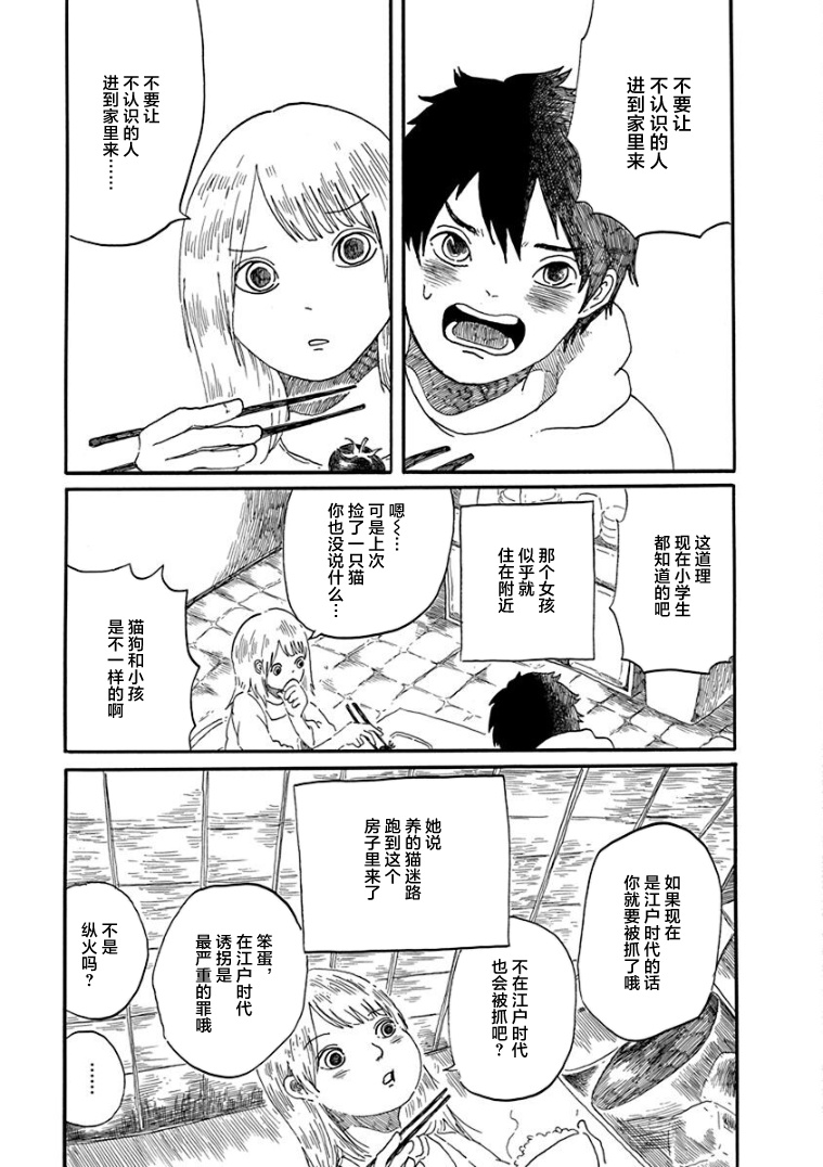 《山羊星的眩光》漫画最新章节第4话免费下拉式在线观看章节第【3】张图片