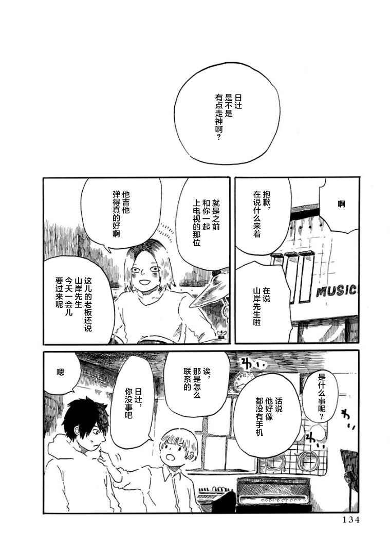 《山羊星的眩光》漫画最新章节第4话免费下拉式在线观看章节第【10】张图片