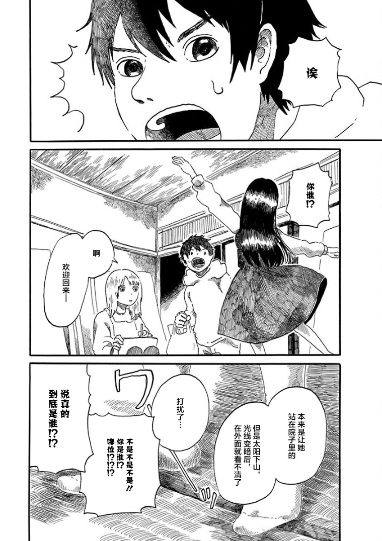 《山羊星的眩光》漫画最新章节第4话免费下拉式在线观看章节第【1】张图片