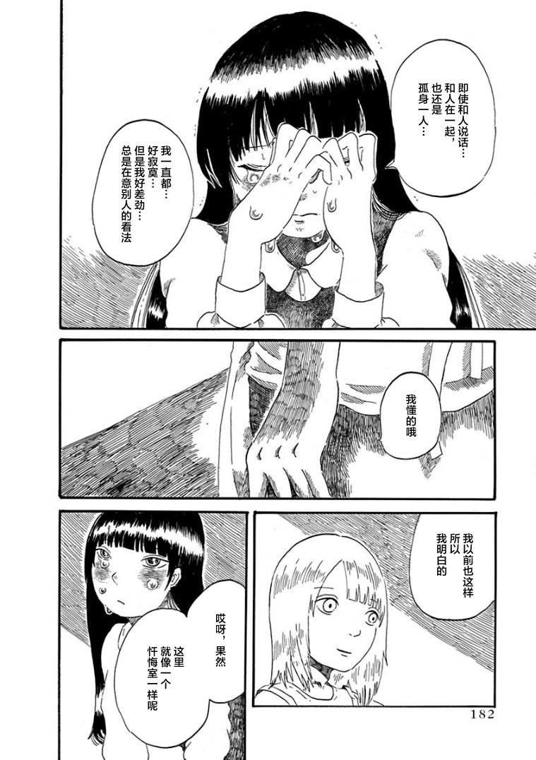 《山羊星的眩光》漫画最新章节第5话免费下拉式在线观看章节第【26】张图片