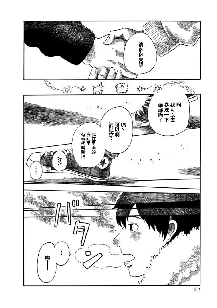 《山羊星的眩光》漫画最新章节第1话免费下拉式在线观看章节第【22】张图片