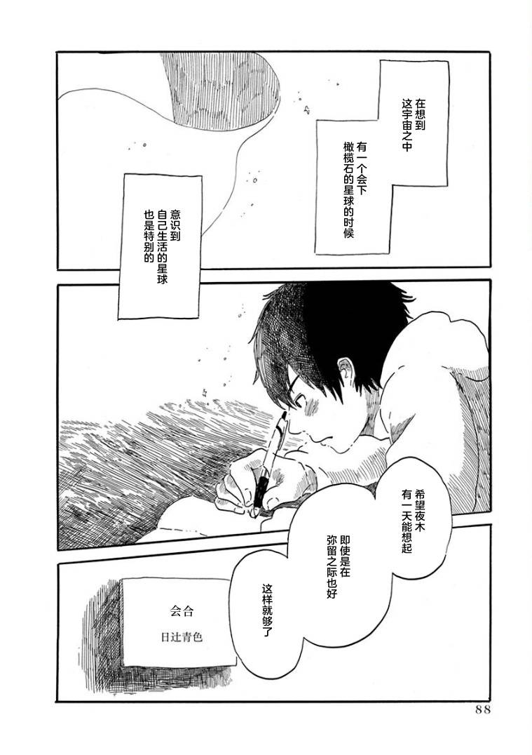 《山羊星的眩光》漫画最新章节第2话免费下拉式在线观看章节第【38】张图片