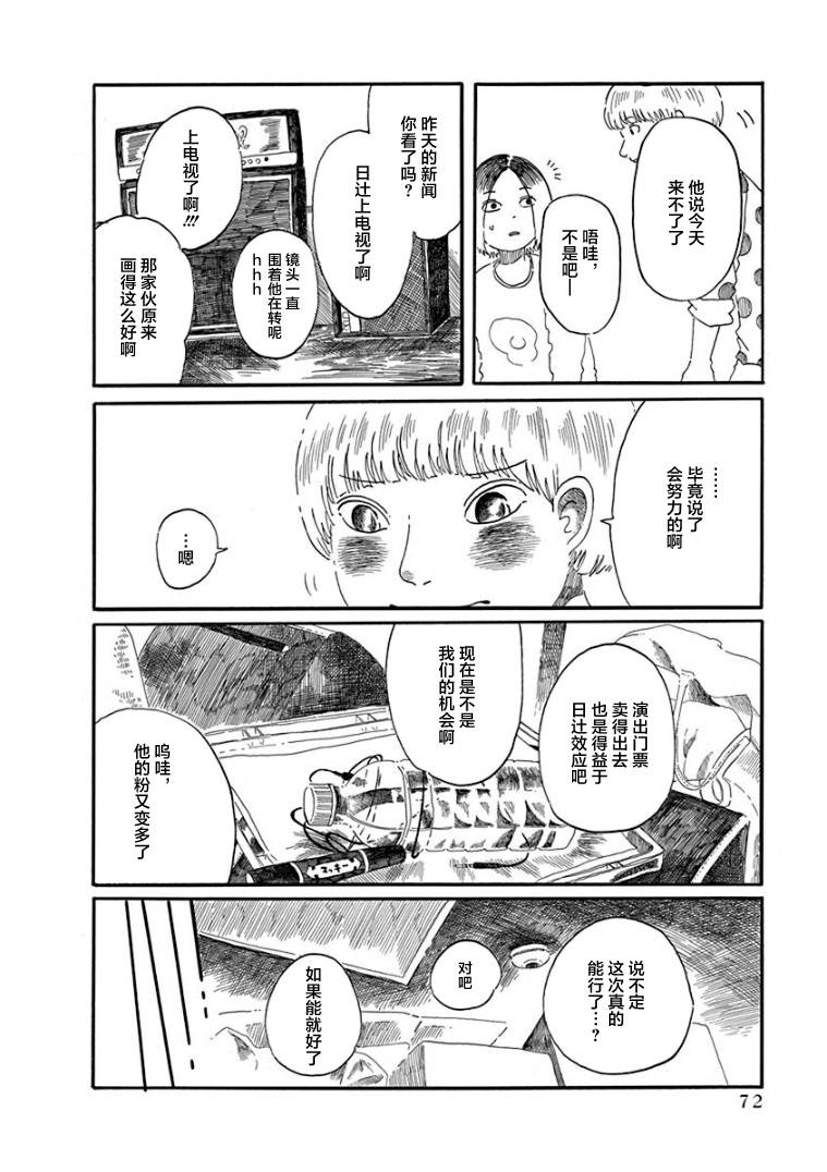 《山羊星的眩光》漫画最新章节第2话免费下拉式在线观看章节第【22】张图片