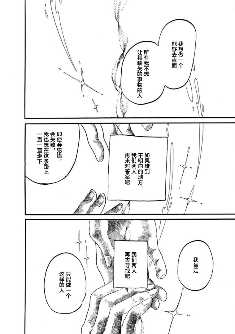 《山羊星的眩光》漫画最新章节第3话免费下拉式在线观看章节第【26】张图片