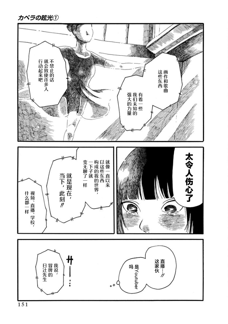 《山羊星的眩光》漫画最新章节第4话免费下拉式在线观看章节第【27】张图片