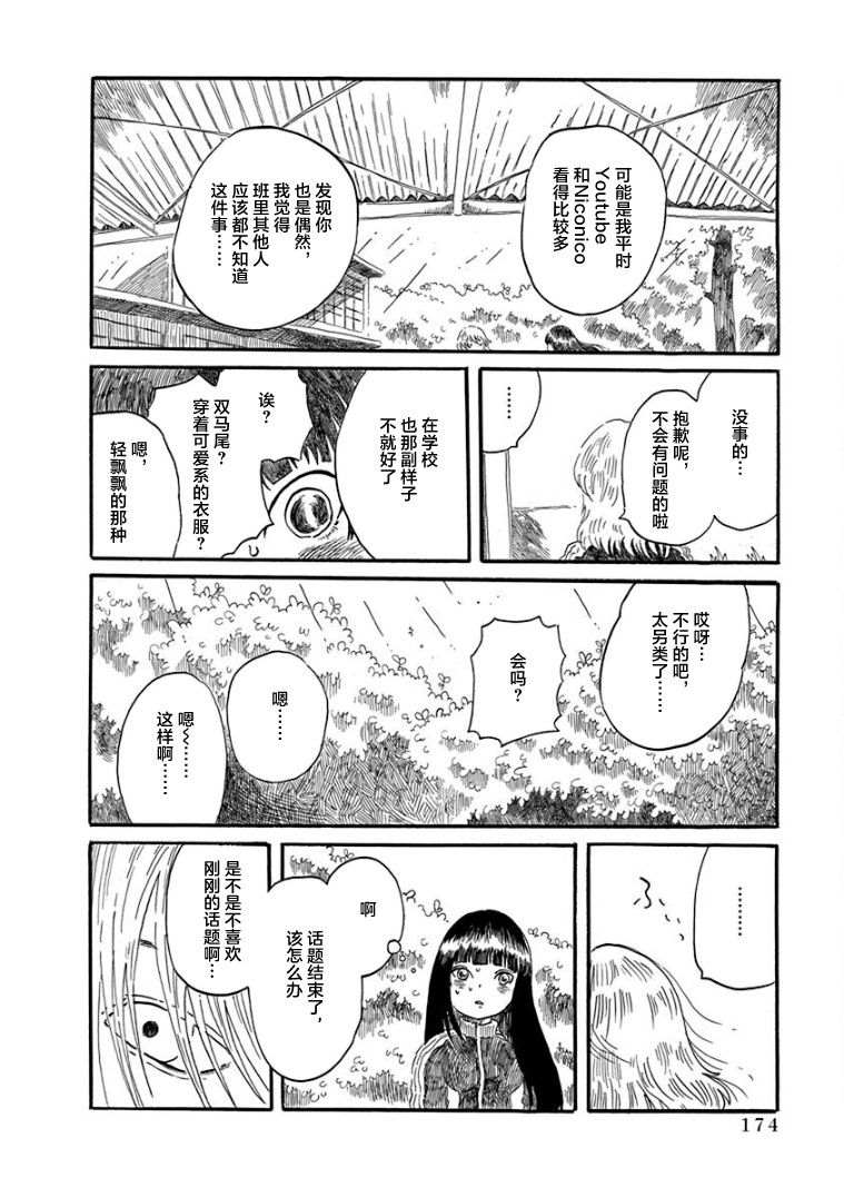 《山羊星的眩光》漫画最新章节第5话免费下拉式在线观看章节第【18】张图片