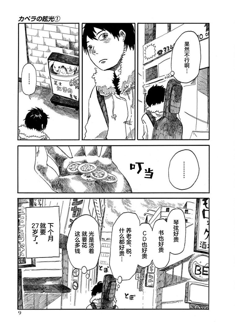 《山羊星的眩光》漫画最新章节第1话免费下拉式在线观看章节第【9】张图片