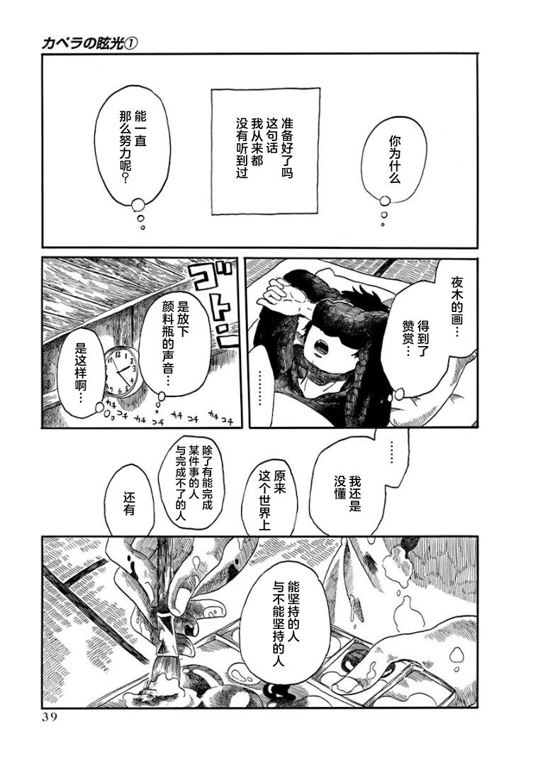 《山羊星的眩光》漫画最新章节第1话免费下拉式在线观看章节第【38】张图片