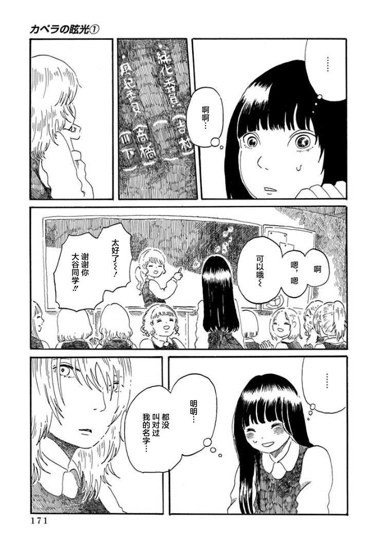 《山羊星的眩光》漫画最新章节第5话免费下拉式在线观看章节第【15】张图片