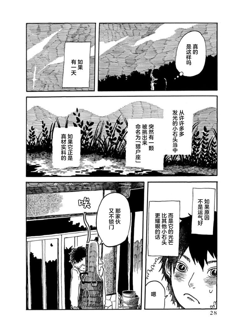 《山羊星的眩光》漫画最新章节第1话免费下拉式在线观看章节第【28】张图片