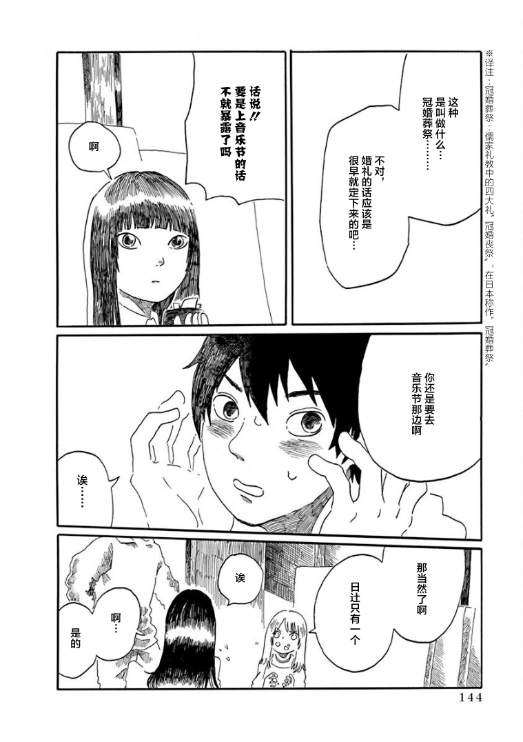 《山羊星的眩光》漫画最新章节第4话免费下拉式在线观看章节第【20】张图片