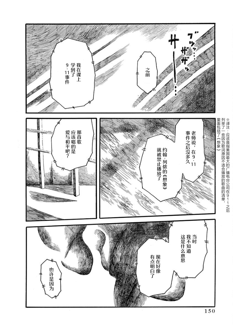 《山羊星的眩光》漫画最新章节第4话免费下拉式在线观看章节第【26】张图片