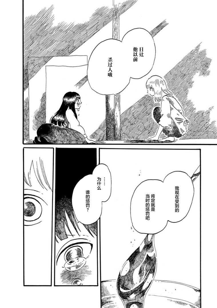 《山羊星的眩光》漫画最新章节第5话免费下拉式在线观看章节第【28】张图片