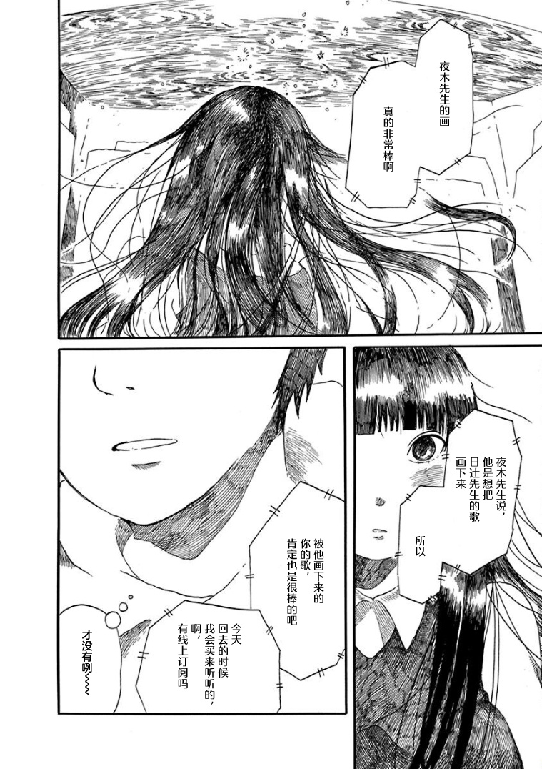 《山羊星的眩光》漫画最新章节第4话免费下拉式在线观看章节第【28】张图片