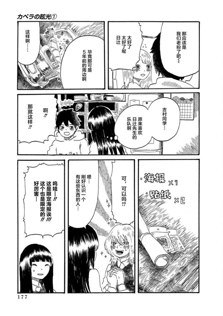 《山羊星的眩光》漫画最新章节第5话免费下拉式在线观看章节第【21】张图片
