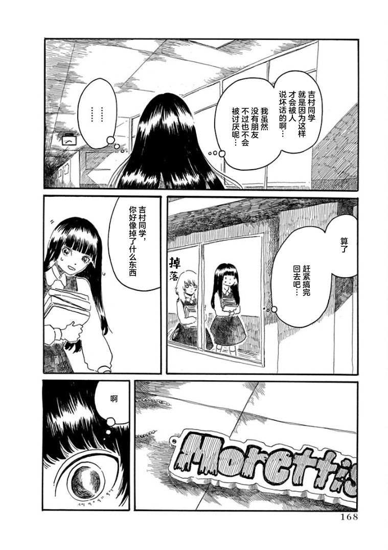 《山羊星的眩光》漫画最新章节第5话免费下拉式在线观看章节第【12】张图片