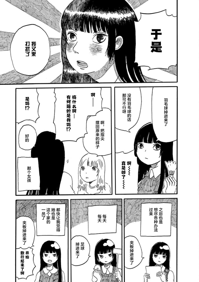 《山羊星的眩光》漫画最新章节第4话免费下拉式在线观看章节第【5】张图片