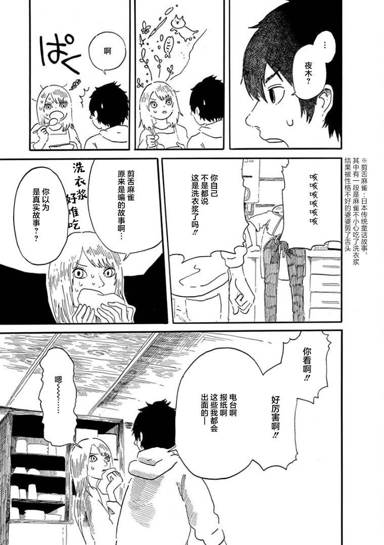 《山羊星的眩光》漫画最新章节第2话免费下拉式在线观看章节第【15】张图片