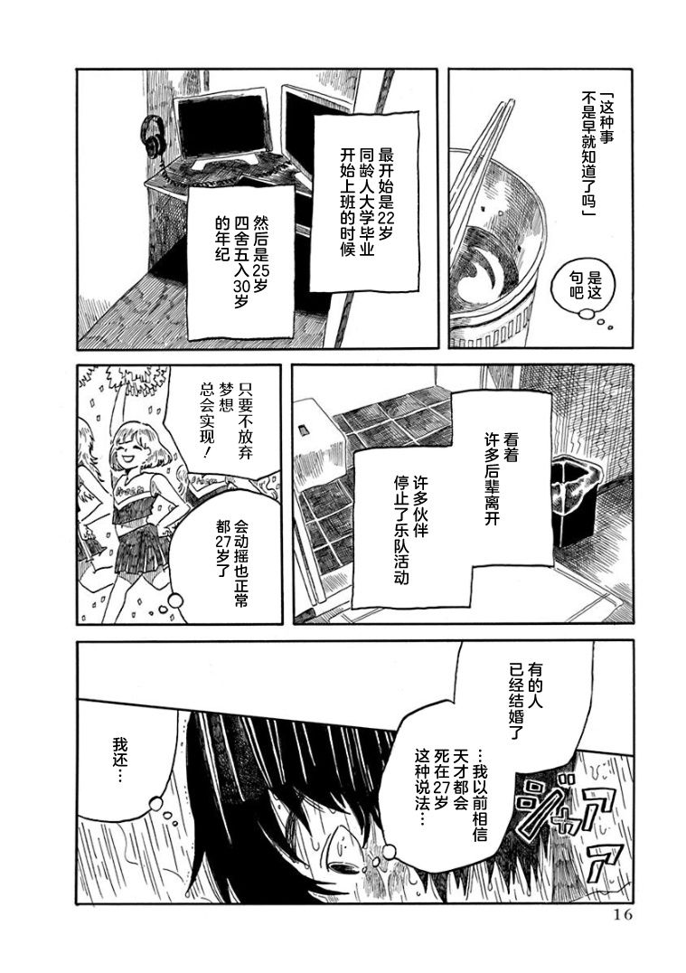 《山羊星的眩光》漫画最新章节第1话免费下拉式在线观看章节第【16】张图片