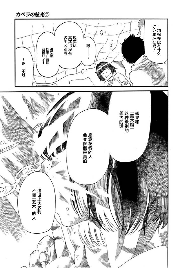 《山羊星的眩光》漫画最新章节第2话免费下拉式在线观看章节第【25】张图片