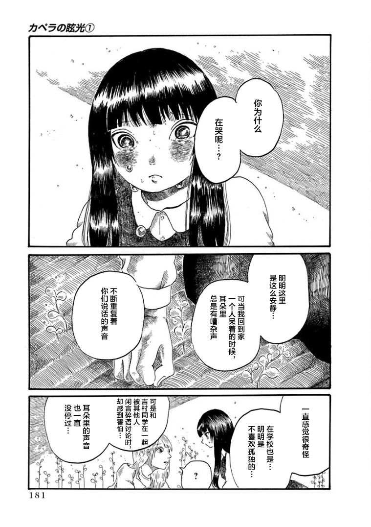 《山羊星的眩光》漫画最新章节第5话免费下拉式在线观看章节第【25】张图片