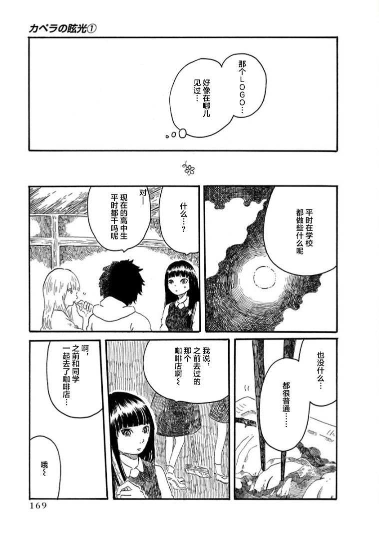 《山羊星的眩光》漫画最新章节第5话免费下拉式在线观看章节第【13】张图片