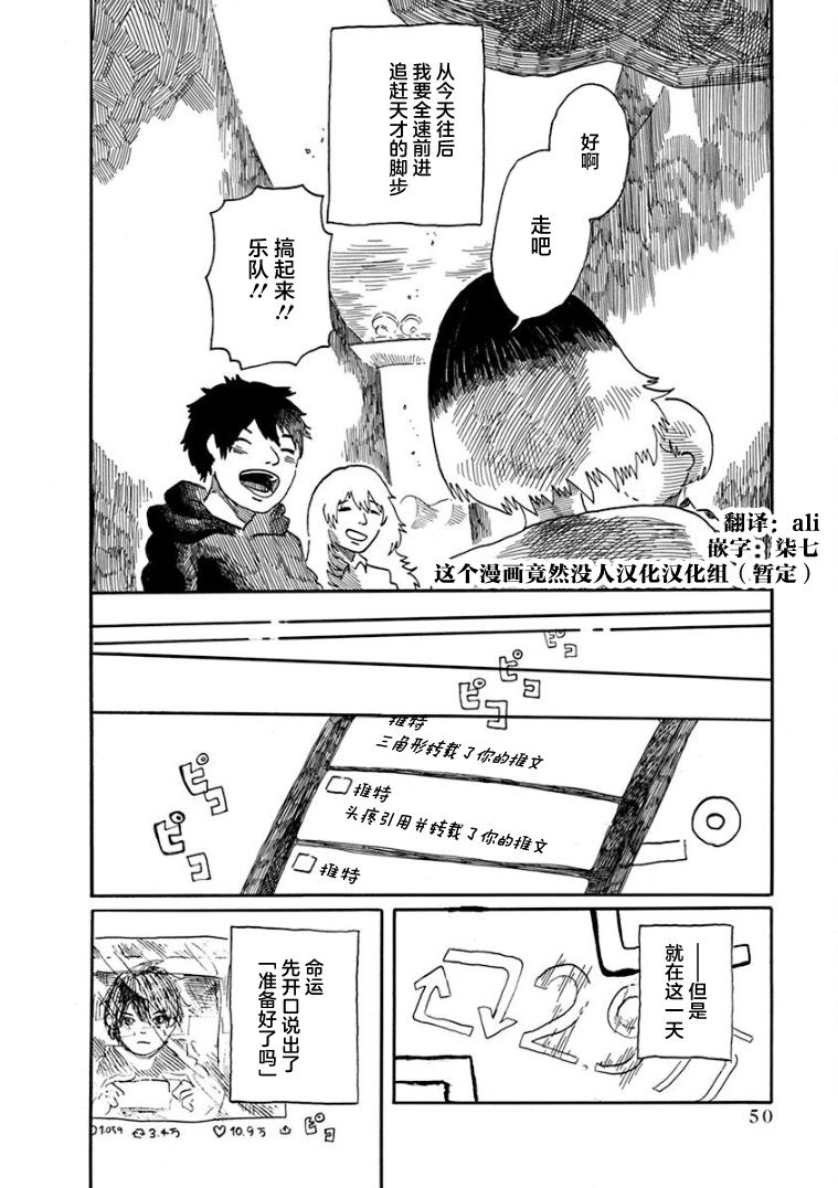 《山羊星的眩光》漫画最新章节第1话免费下拉式在线观看章节第【49】张图片