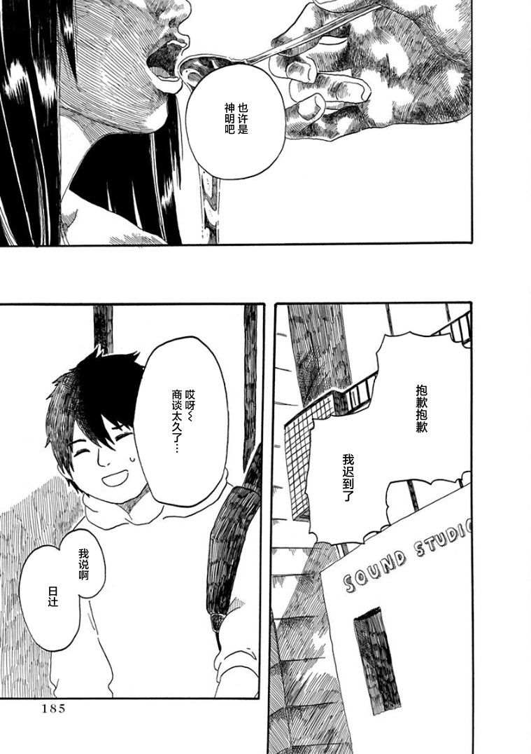 《山羊星的眩光》漫画最新章节第5话免费下拉式在线观看章节第【29】张图片