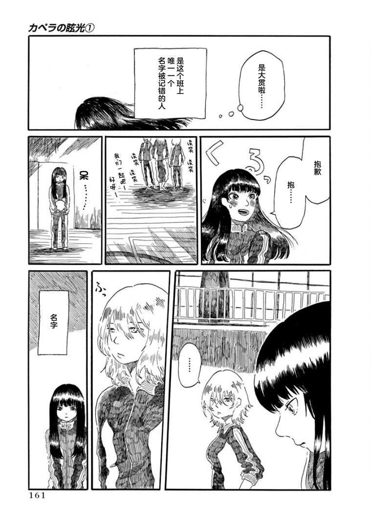 《山羊星的眩光》漫画最新章节第5话免费下拉式在线观看章节第【5】张图片