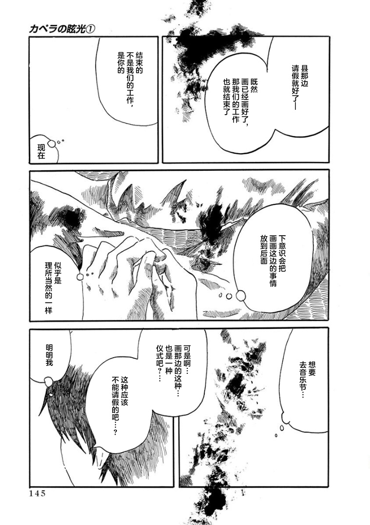 《山羊星的眩光》漫画最新章节第4话免费下拉式在线观看章节第【21】张图片