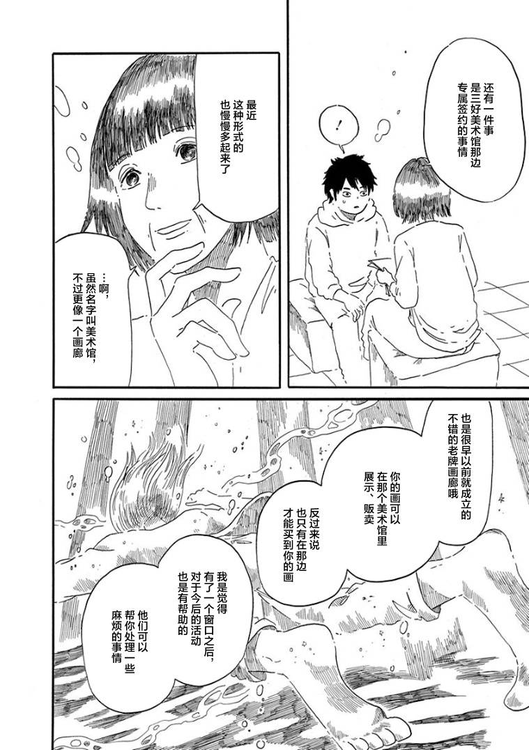 《山羊星的眩光》漫画最新章节第2话免费下拉式在线观看章节第【24】张图片