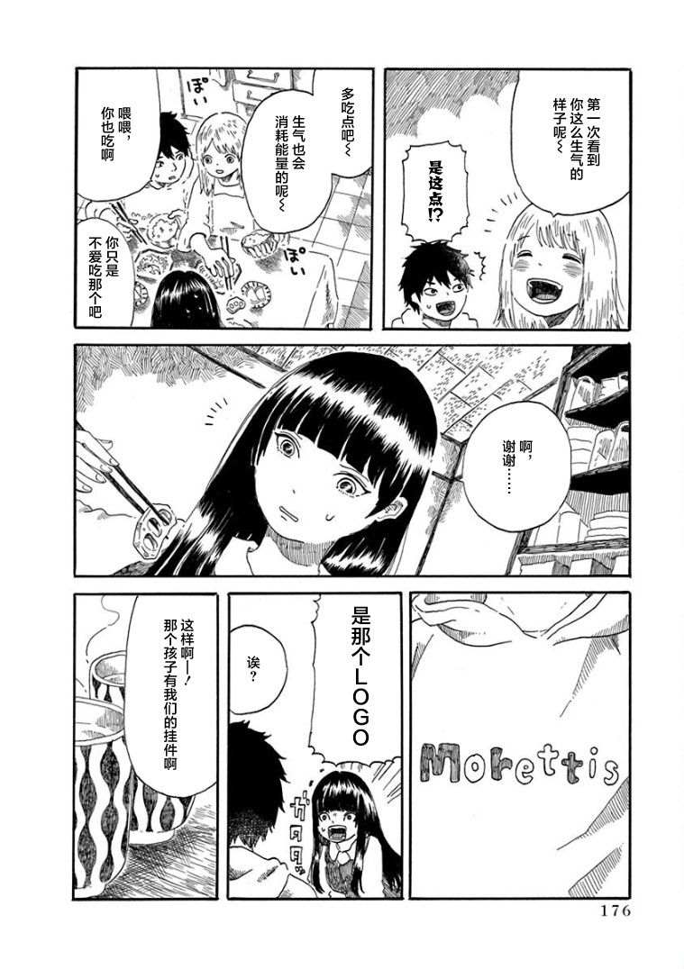 《山羊星的眩光》漫画最新章节第5话免费下拉式在线观看章节第【20】张图片