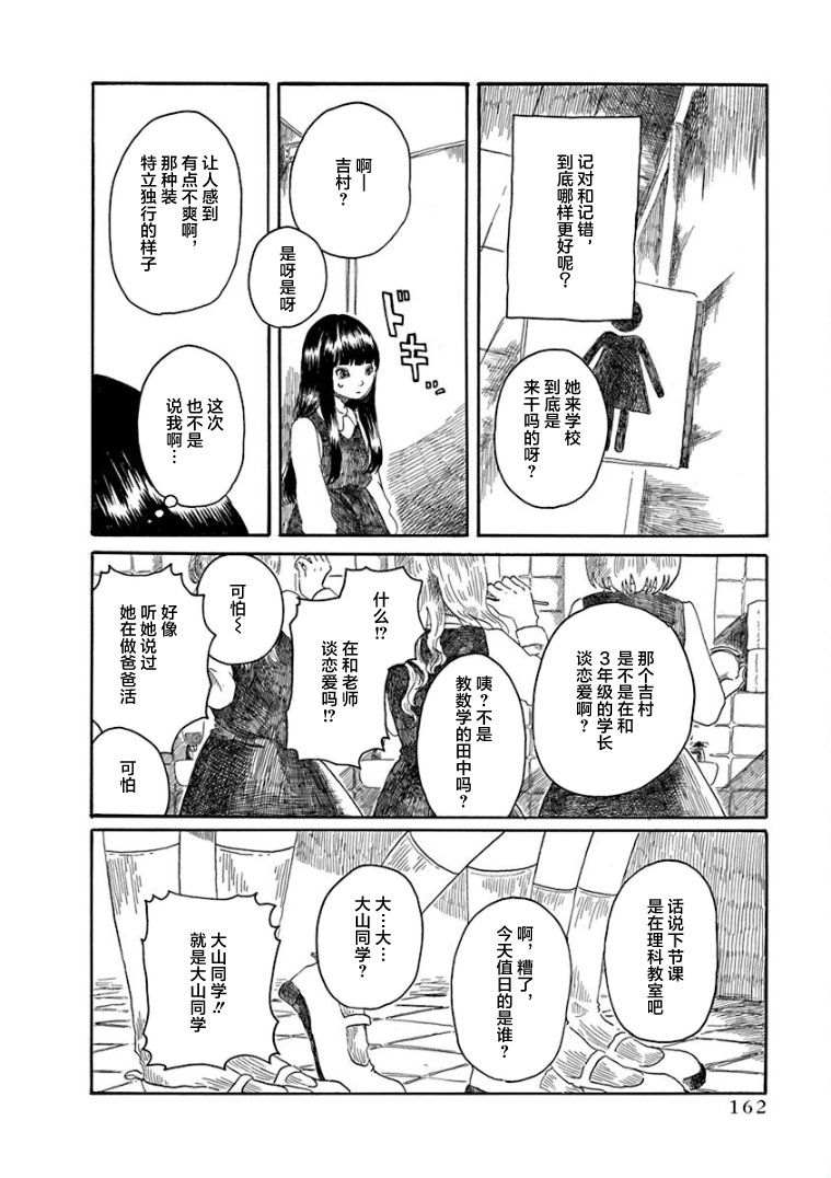 《山羊星的眩光》漫画最新章节第5话免费下拉式在线观看章节第【6】张图片