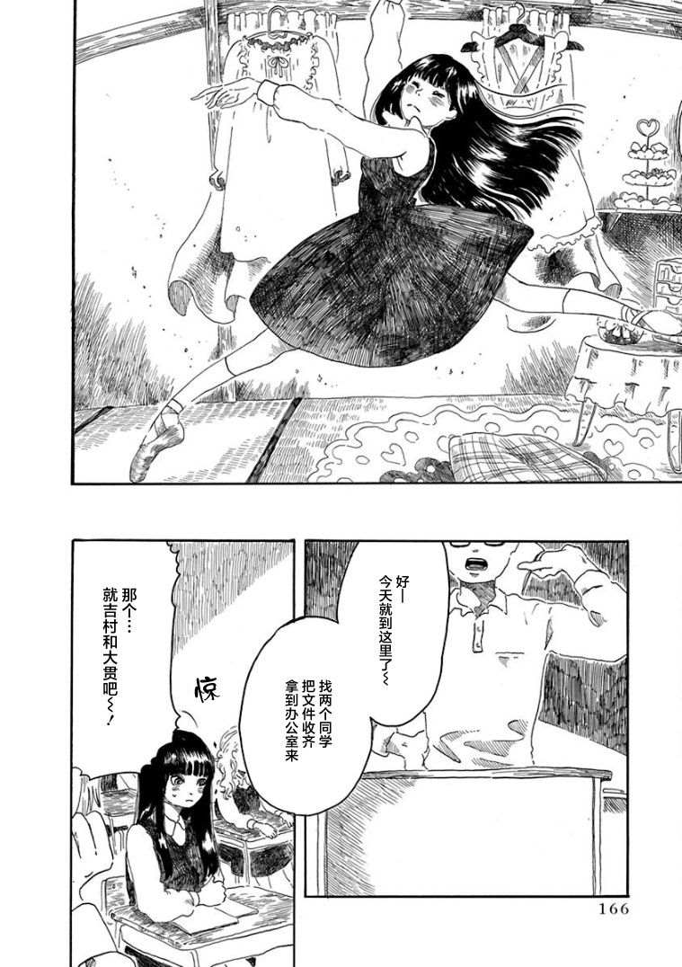 《山羊星的眩光》漫画最新章节第5话免费下拉式在线观看章节第【10】张图片