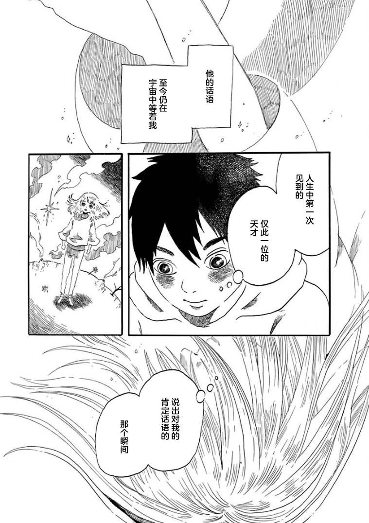 《山羊星的眩光》漫画最新章节第2话免费下拉式在线观看章节第【39】张图片