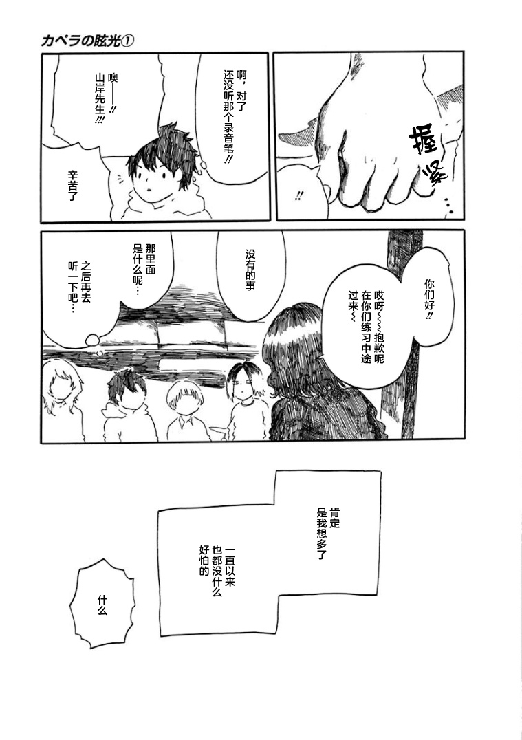 《山羊星的眩光》漫画最新章节第4话免费下拉式在线观看章节第【13】张图片