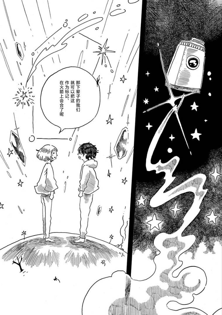 《山羊星的眩光》漫画最新章节第2话免费下拉式在线观看章节第【37】张图片